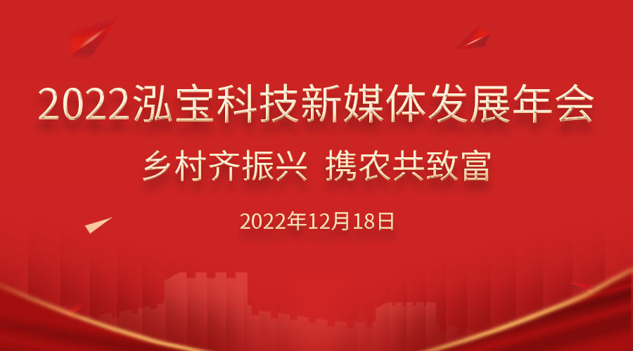 重磅福利！2022泓寶科技新媒體年會將在御錦園錦鯉基地舉辦