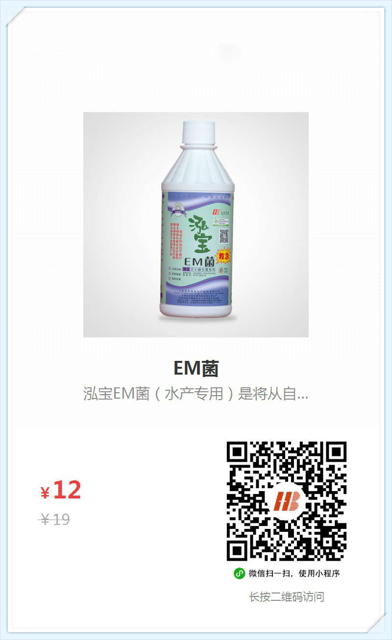 2、EM菌